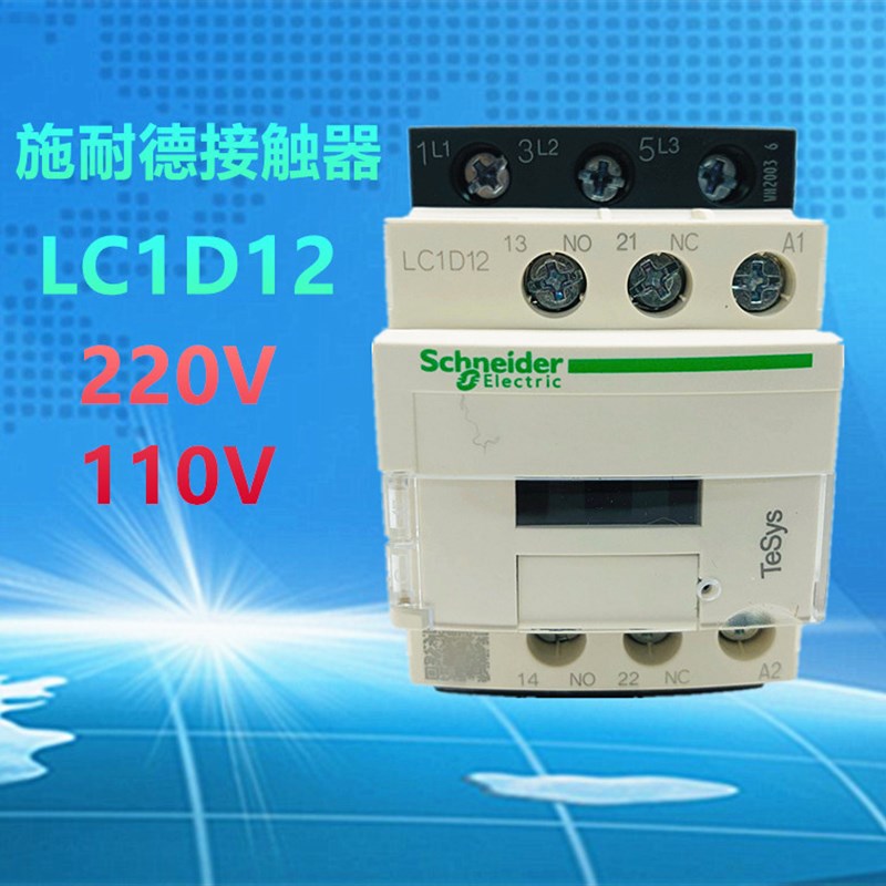 全新交流接触器 LC1D12...C 线圈AC220V 12A LC1D012M7C 三相电梯