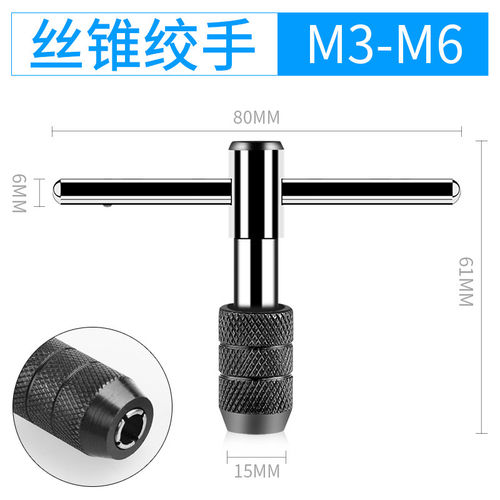 T型可调式丝锥扳手M3-M12手动攻丝夹头工具绞丝棘轮扳手攻丝器