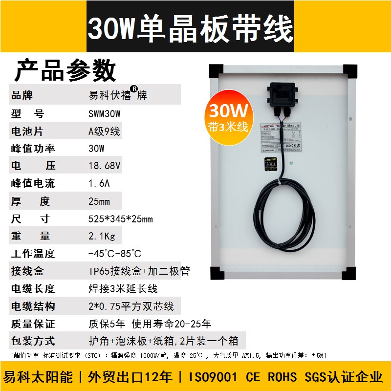 30w太阳能电池板充电板单晶硅玻璃太阳能板18v发电板车载水泵