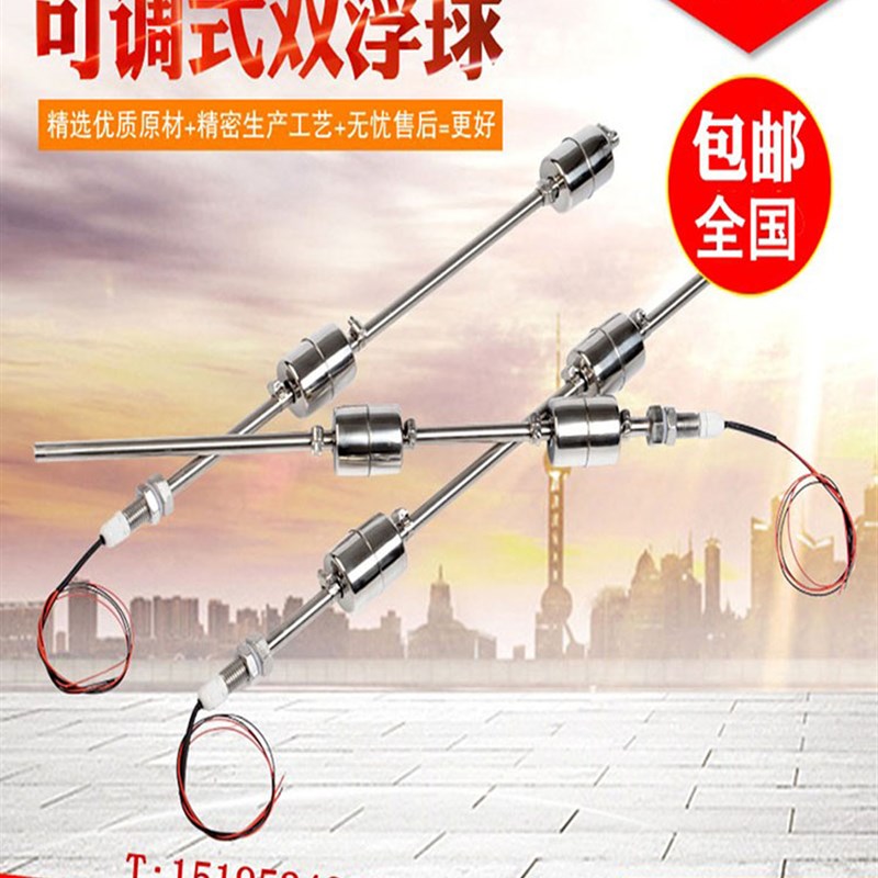 可调式双浮球水位开关不锈钢高温连杆液位计控制水箱水池传感器
