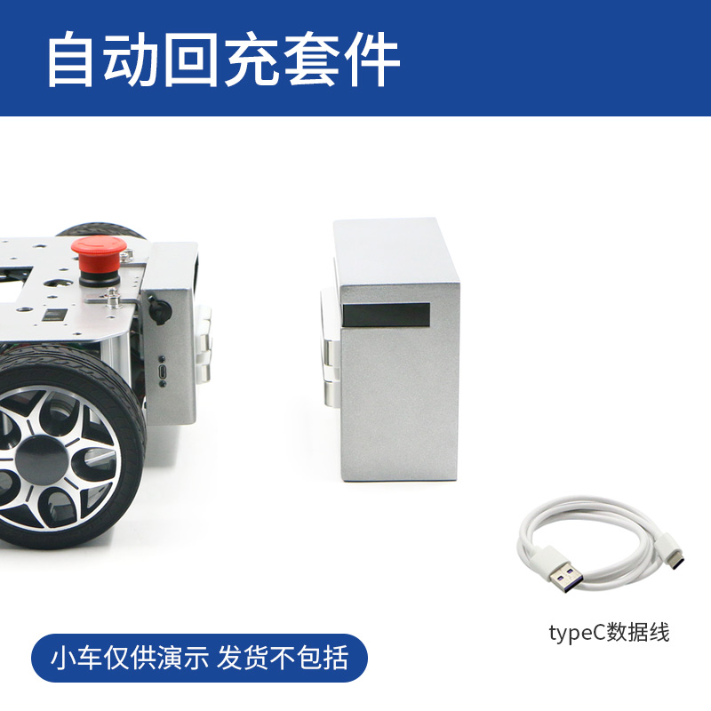 自动回充套件EC130支持二次开发自主充电系统自动充电桩ROS机器人