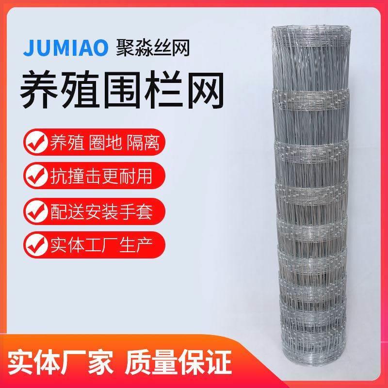 铁丝网热镀锌牛栏网养殖网钢丝网防护网护栏网养牛养羊果园围栏网