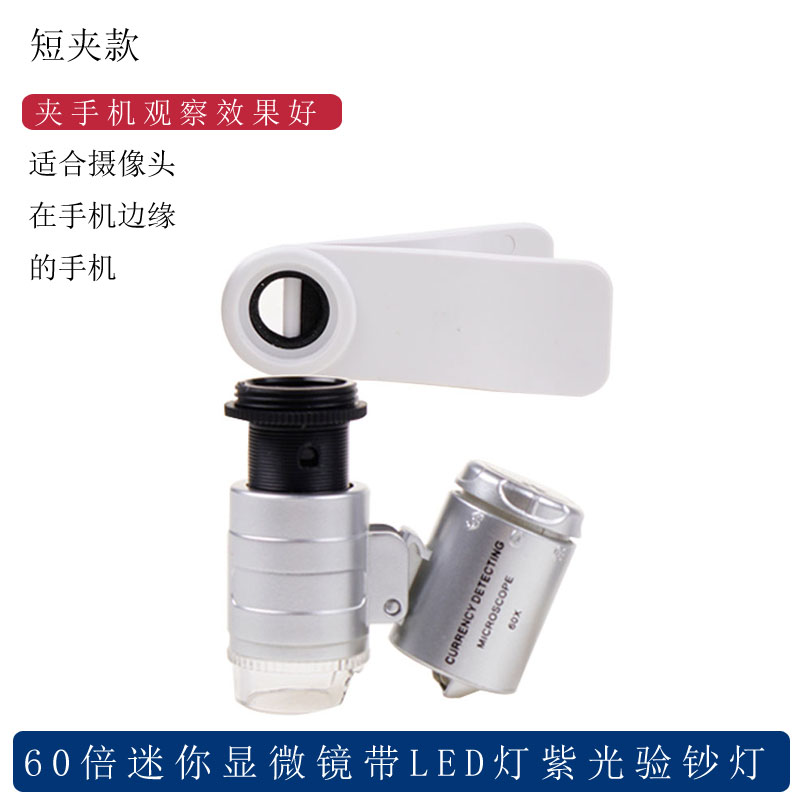 钻石放大镜看腰码带紫光灯手机拍照高清鉴定60倍专用古董天珠高倍