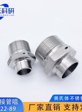 不锈钢60度304焊接o接管咀运标航天管路YC122-89液压中低压力接头