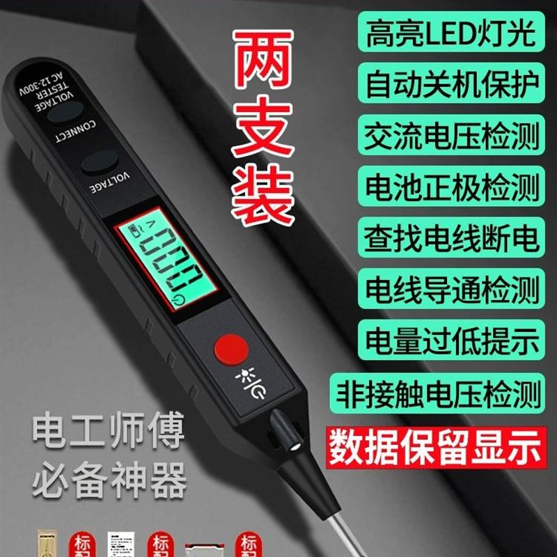 精工数字电笔电工智能感应数显测断线高精度多Y功能零火线