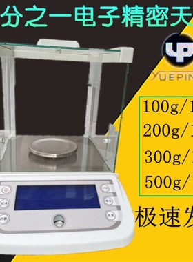 精密电子天平称JA/YP1003/YP2003/YP3003YP5003千分之一1mg越平