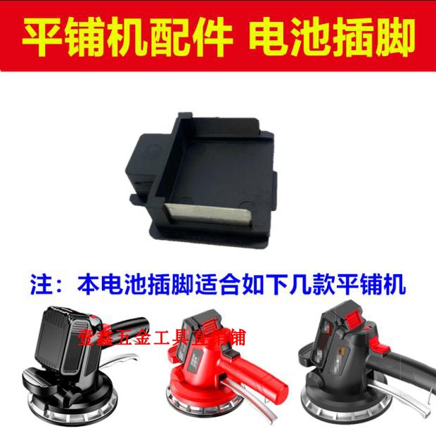 大功率平铺机锂电池震动开关6档调速线路板电机插脚充电器吸盘48V