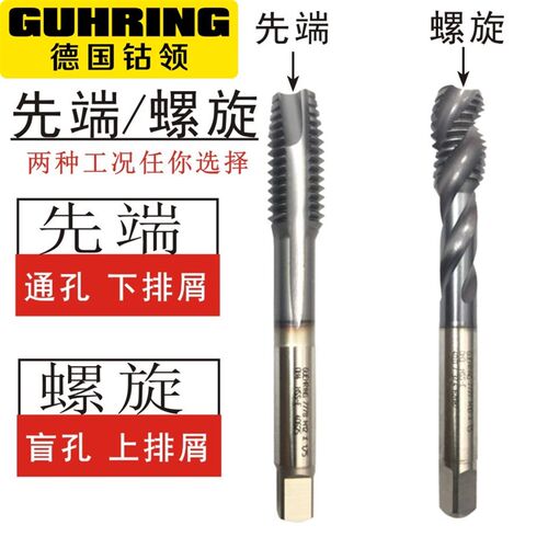 进口德国钴领丝攻GUHRING螺旋先端丝攻不锈钢加硬丝攻丝锥M3-M16