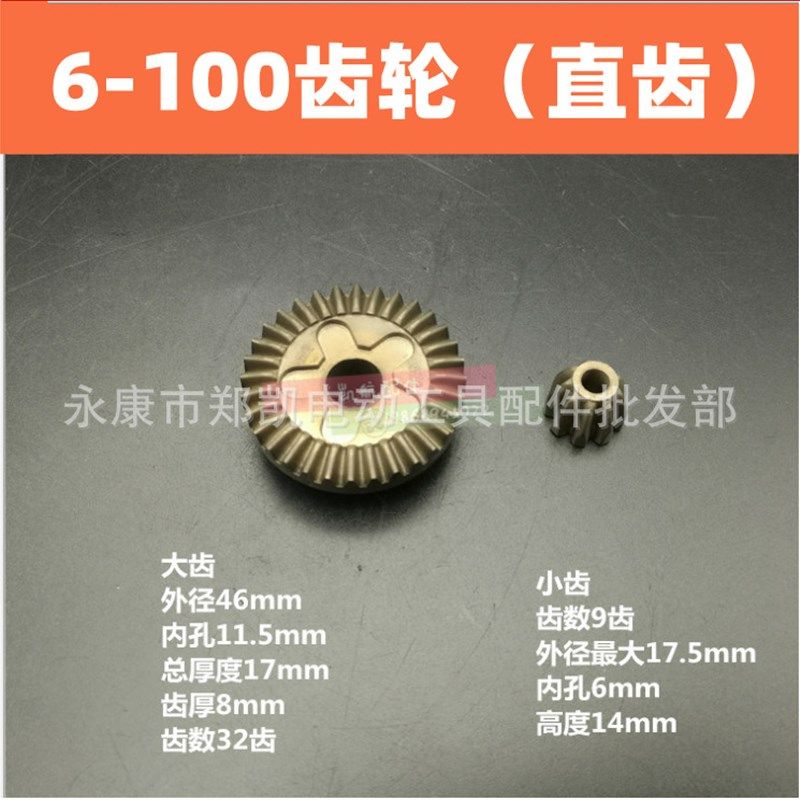 适配博世士GWS6-100 6-125 8B-100 8-125C角磨机齿轮直齿轮伞齿轮