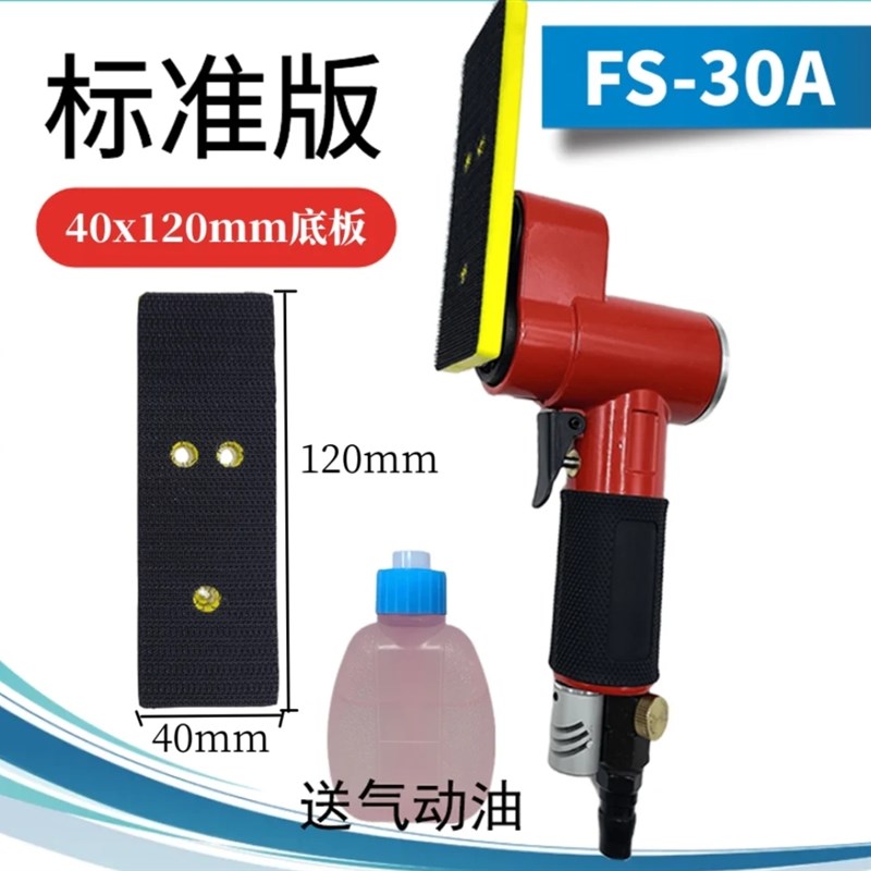 劲速FS30气动散打机砂光机一字砂光机异形花格打磨机车轮毂抛光机