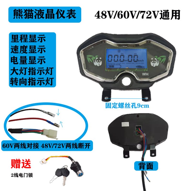 电动三轮车仪表盘48v通用电量表60V速度表72伏液晶仪表总成显示屏