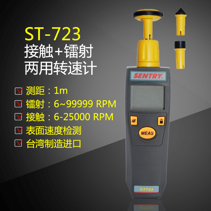 先驰ST-722/ST-723电机转速测速仪数显光电式两用高精度表转速计