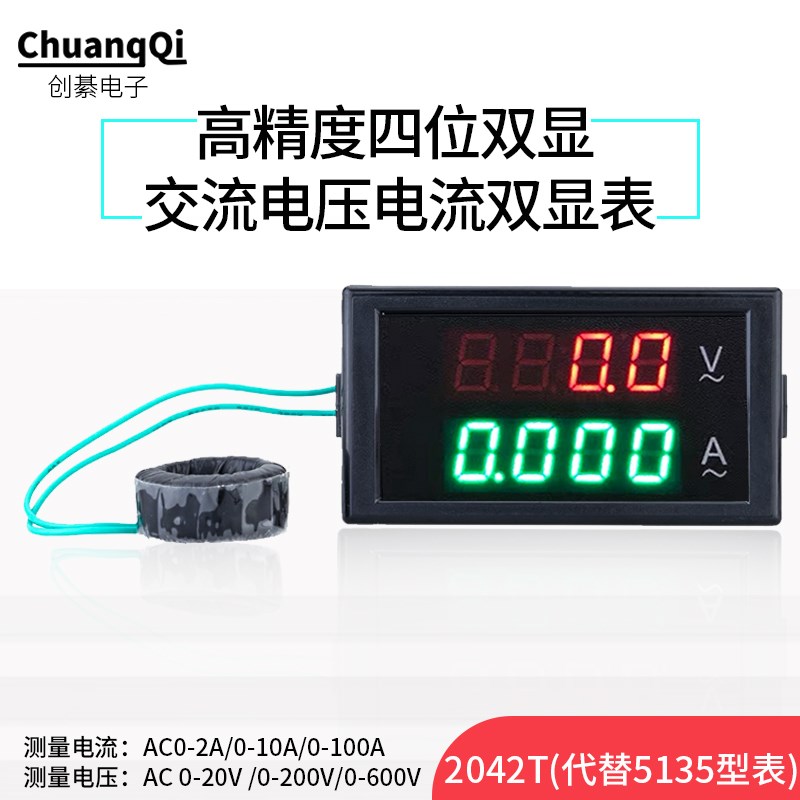DL69-2042T双显示0-600V 100A高精度数字交流电压表 数显电流表