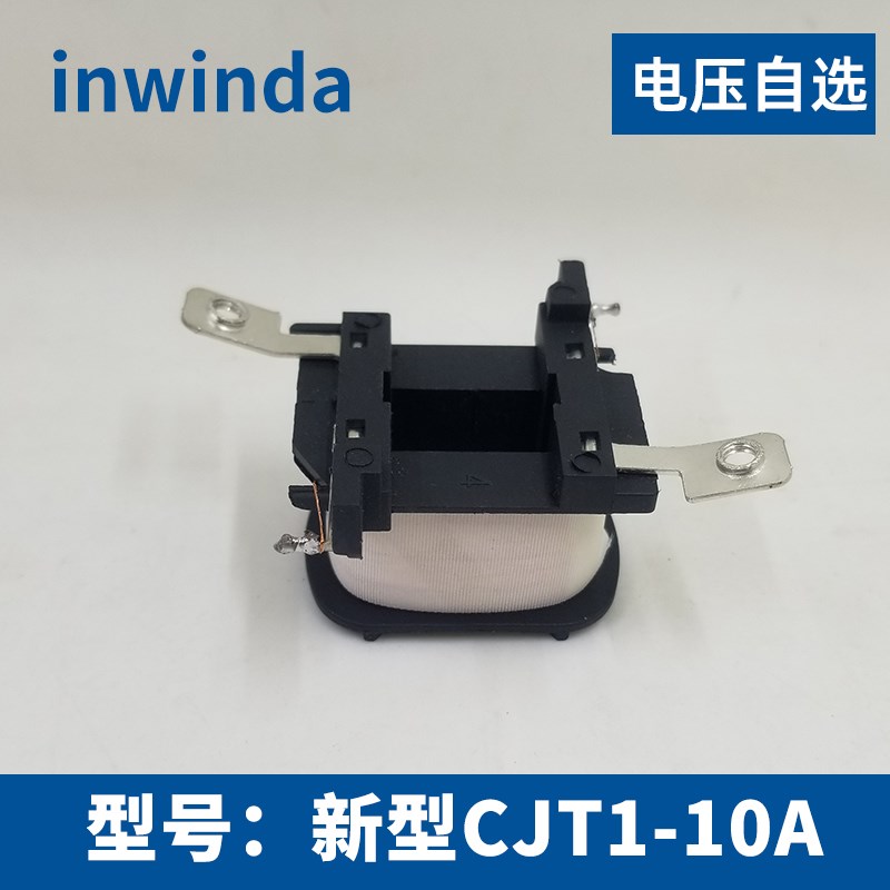 CJT1交流接触器线圈配件CJT1-10A-20-40A-60-100A-150AAC220V380V