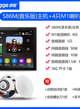 浪歌S86M语音声控背景音乐主机系统米家智能家居控吸顶音响播放器