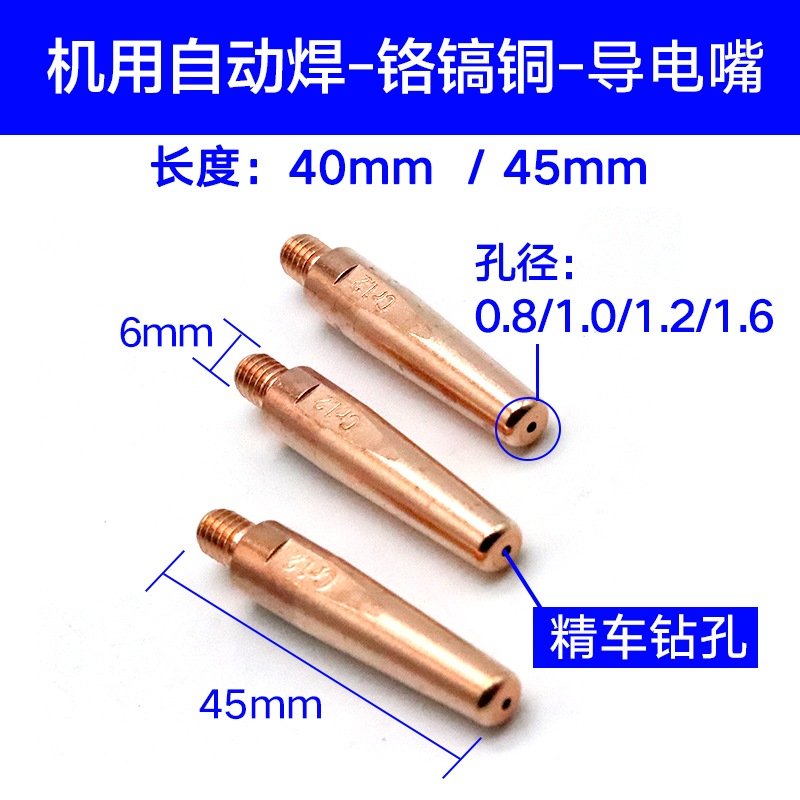 导电嘴紫铜铬锆铜焊接导丝焊嘴二保焊导电咀气T保焊枪配件大全