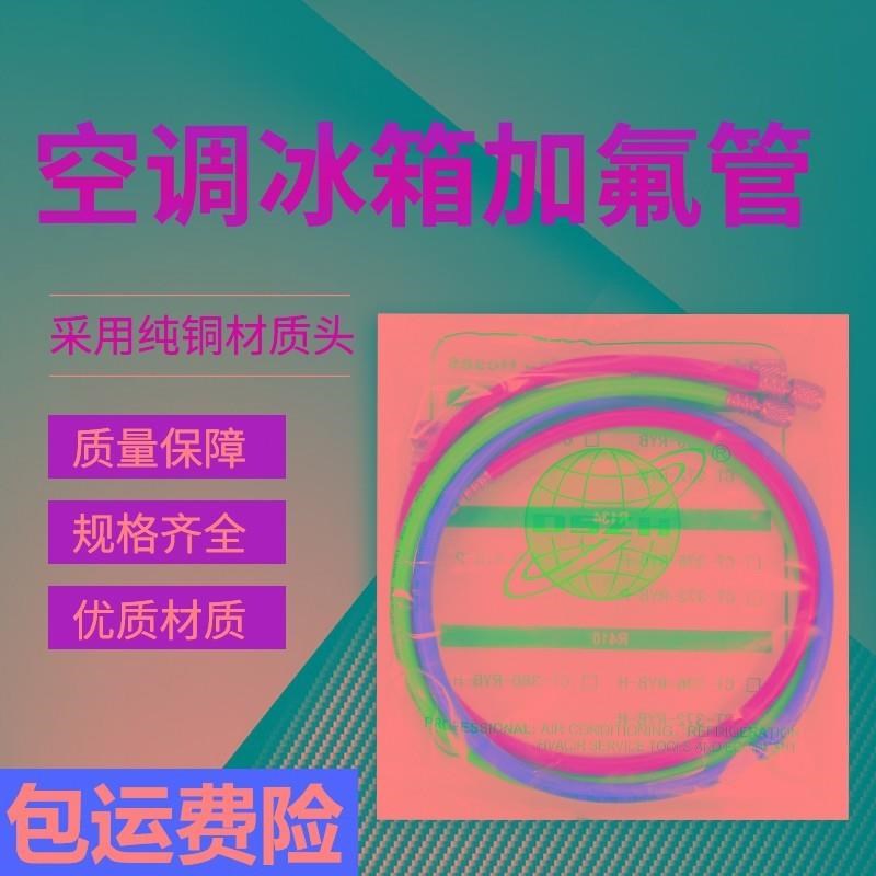 大圣空调加氟管压力胶管冷媒加液三色管表带RJ22 1.8M加氟表管工