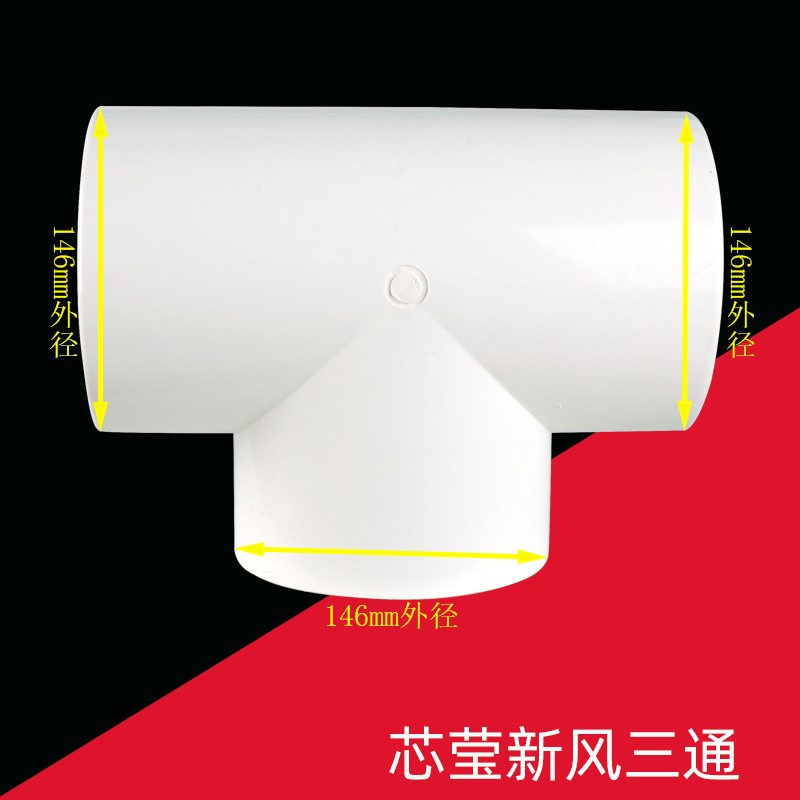新风系统三通正T三通斜Y三通150软管连接头三通100-80变径配件100