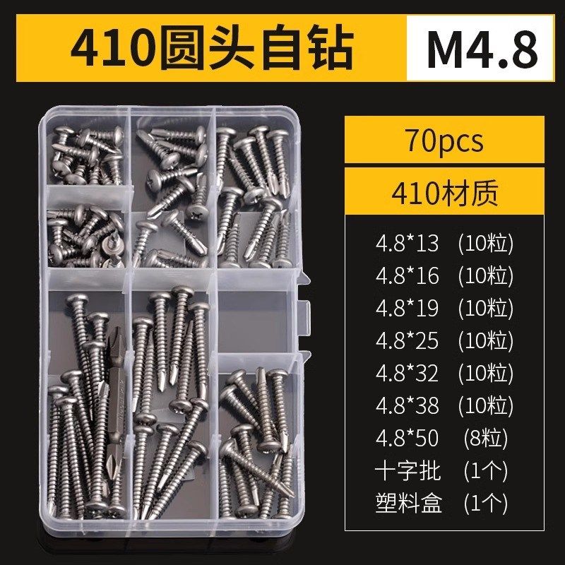 410不锈钢圆头钻尾螺丝自钻自攻螺钉盘头燕尾丝MM3.9M4.2M4.8M5.5,工业油品/胶粘/化学/实验室用品,实验室漏斗,淘宝优惠券,粉丝福利购,淘宝优惠卷