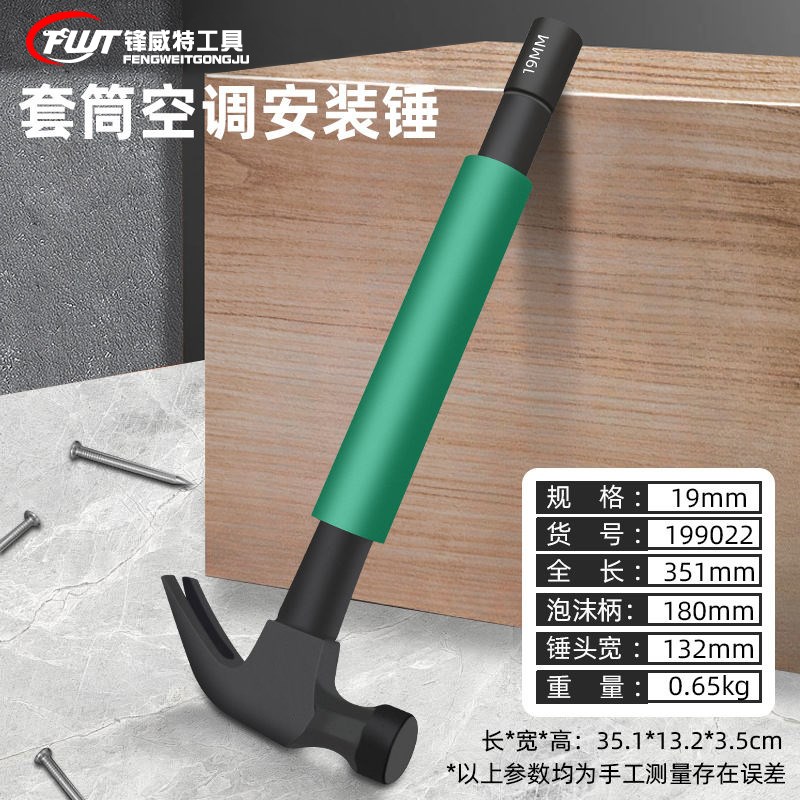 空调安装羊角锤拆装铁锤家用锤子带套筒钉锤一体木工神器工具大全