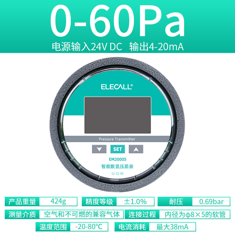 伊莱科EM2000S数显微压差变送器 负压真空压力表差压计感测控制器