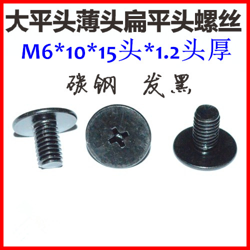 M5*4*5*8*16大平头螺丝M6*8*10*13*15十字扁平头超薄头大头超薄黑