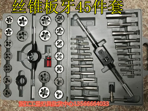 丝锥板牙套装 扳牙45件套 6-24mm丝攻 45PC 公制 英制 丝攻组套
