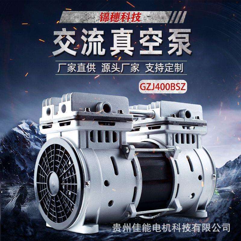 锦穗科技110V60Hz400W真空泵静音小型真空泵无油真空泵微型负压泵