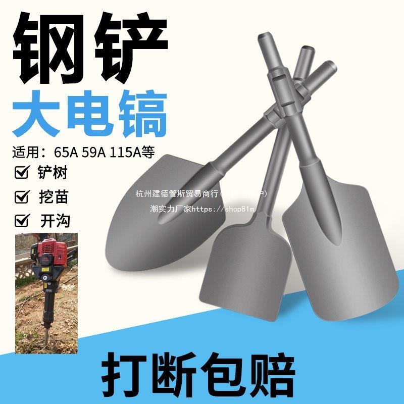 6电镐尖扁凿子混凝土钢凿 电镐铲汽油镐挖土植树扁铲平铲桃心铲