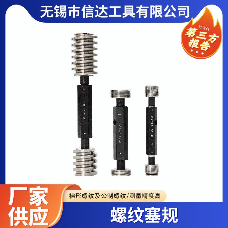 螺纹塞规标准牙螺纹通止规6H高精度牙规光面梯形锯齿形塞规检具