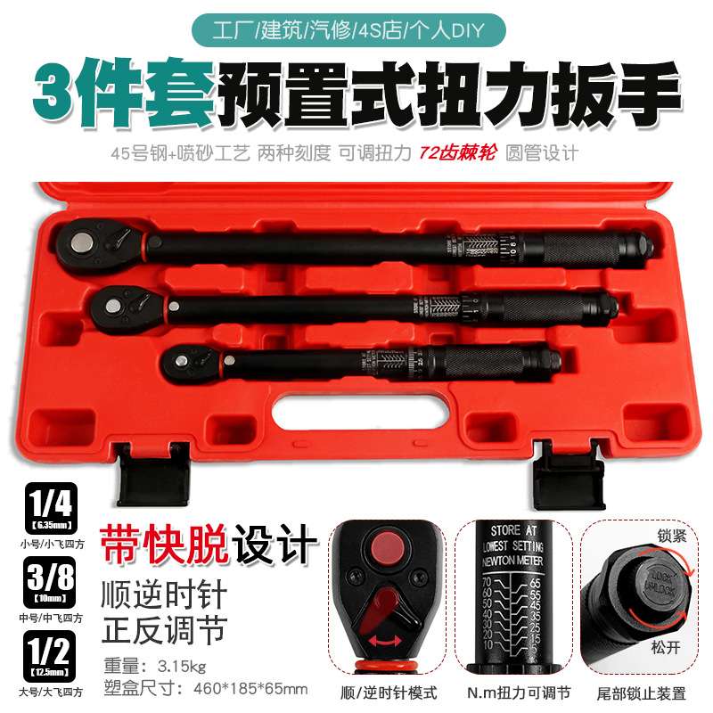 正反可调扭力扳手公斤力矩自行车轮胎扭矩扳手火花塞汽修棘轮工具