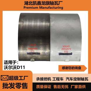 沃尔沃D11发动机大小瓦曲轴瓦连杆瓦20856959汽车轴瓦汽车配件
