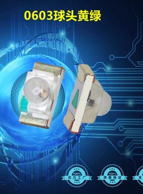 0603球头黄绿灯珠 0603凸头黄绿色 0603普绿带透镜LED发光二极管