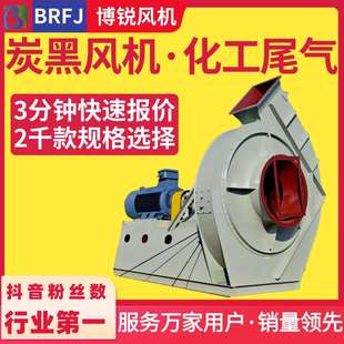 高压离心风机 炭黑风机 化工尾气 废气 除臭 离心风机