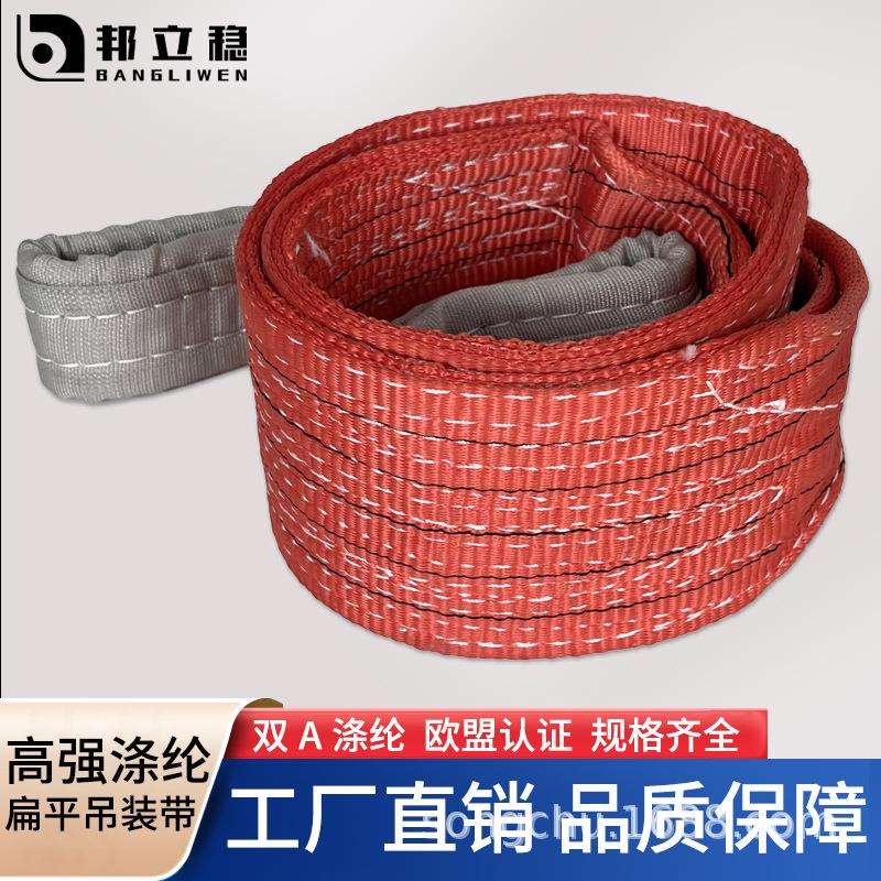 厂家直销吊装带吊车起重吊带索具耐磨涤纶吊装带5吨扁平吊带拖绳