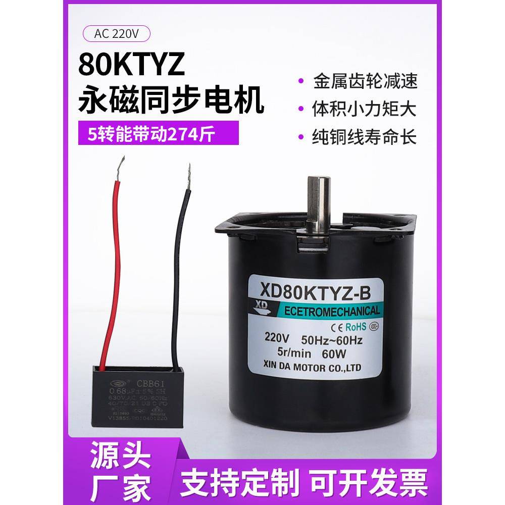 80KTYZ永磁同步电机交流220V马达小型60W大力矩齿轮低慢速正反转