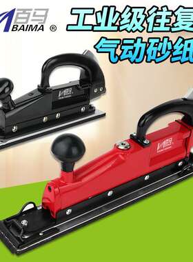 百马BD-7029轨道式砂纸机往复式气动打磨机 家具打磨 方形打磨机