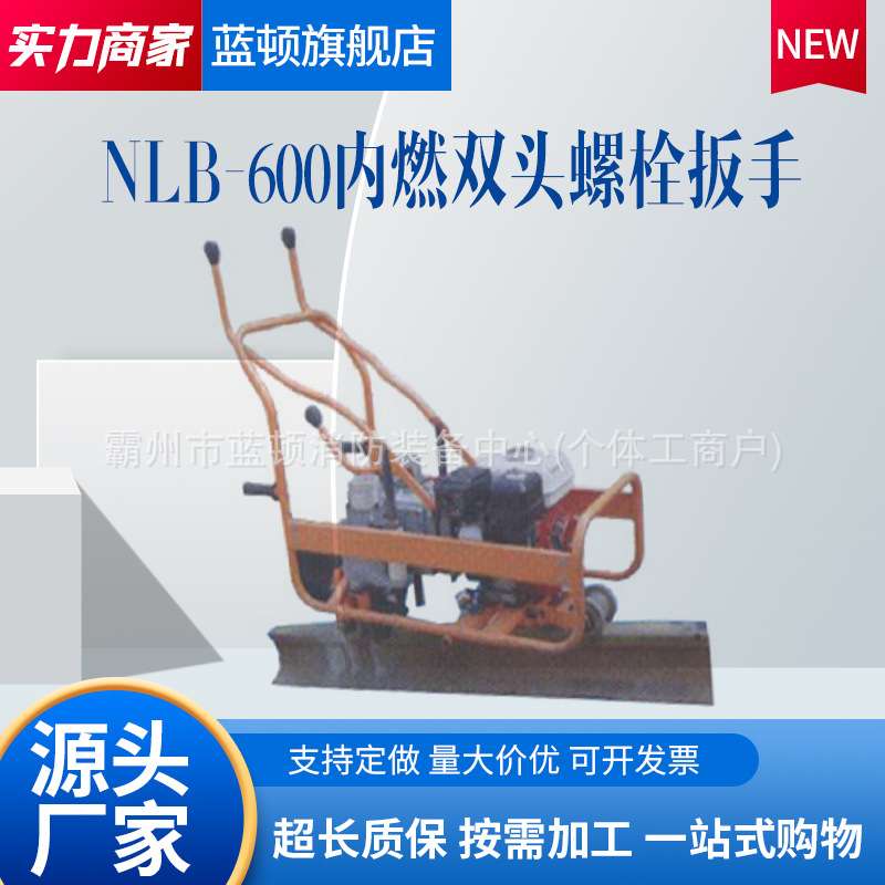 NLB-600内燃双头螺栓扳手高强度双套筒作业扭矩可调拆卸方便快捷