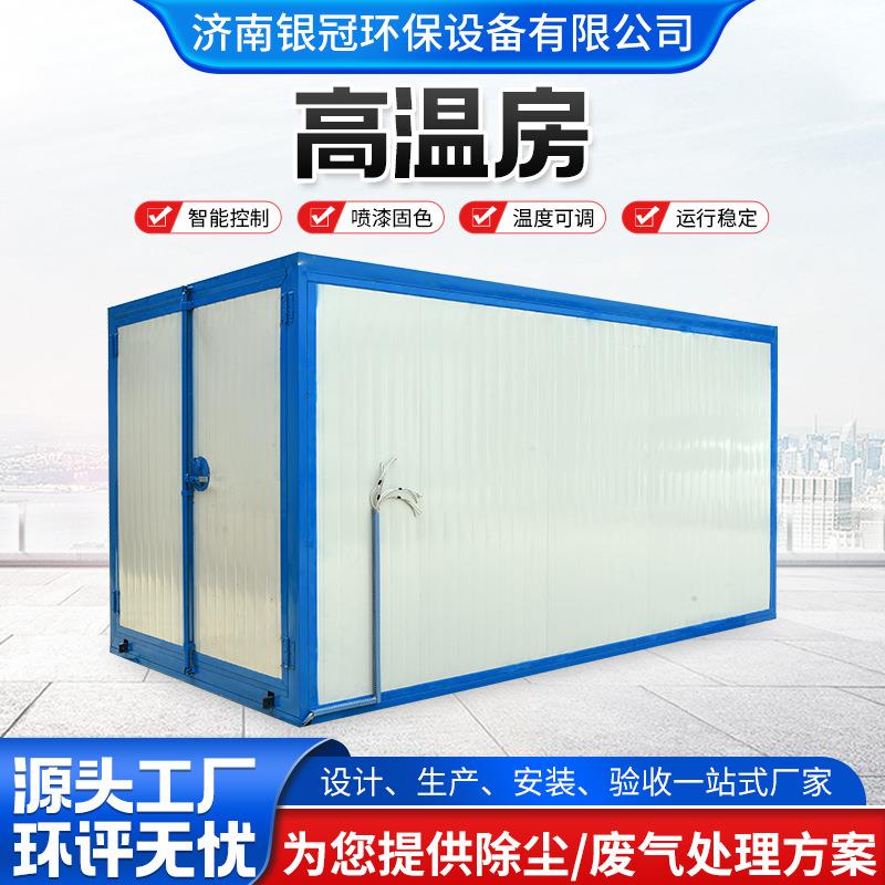 工业喷塑高温房升温静电喷涂全套设备烤漆喷塑设备高温烤漆房