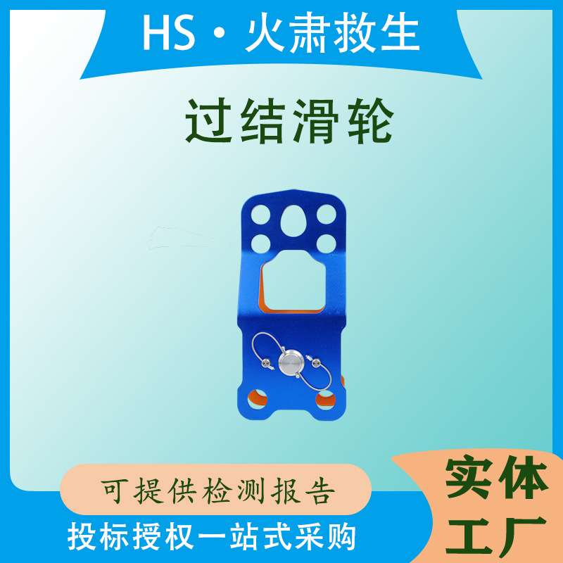 高空万向双绳过结滑轮登山速降横渡吊运索道滑索保护器侧板滑轮