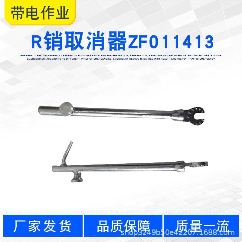 电力施工R销取消器ZF011413绝缘子线路装拆钳瓷瓶绝缘子取销钳