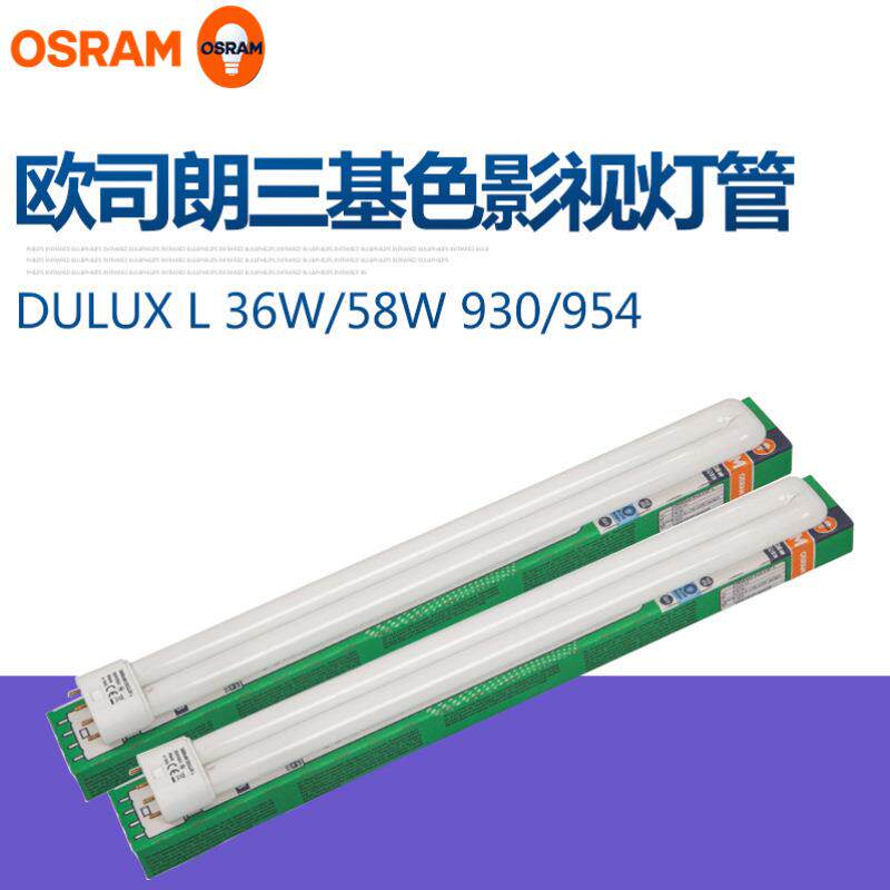 三基色影视灯管h型灯管18W36W55W平四针H管节能灯D/L长插管