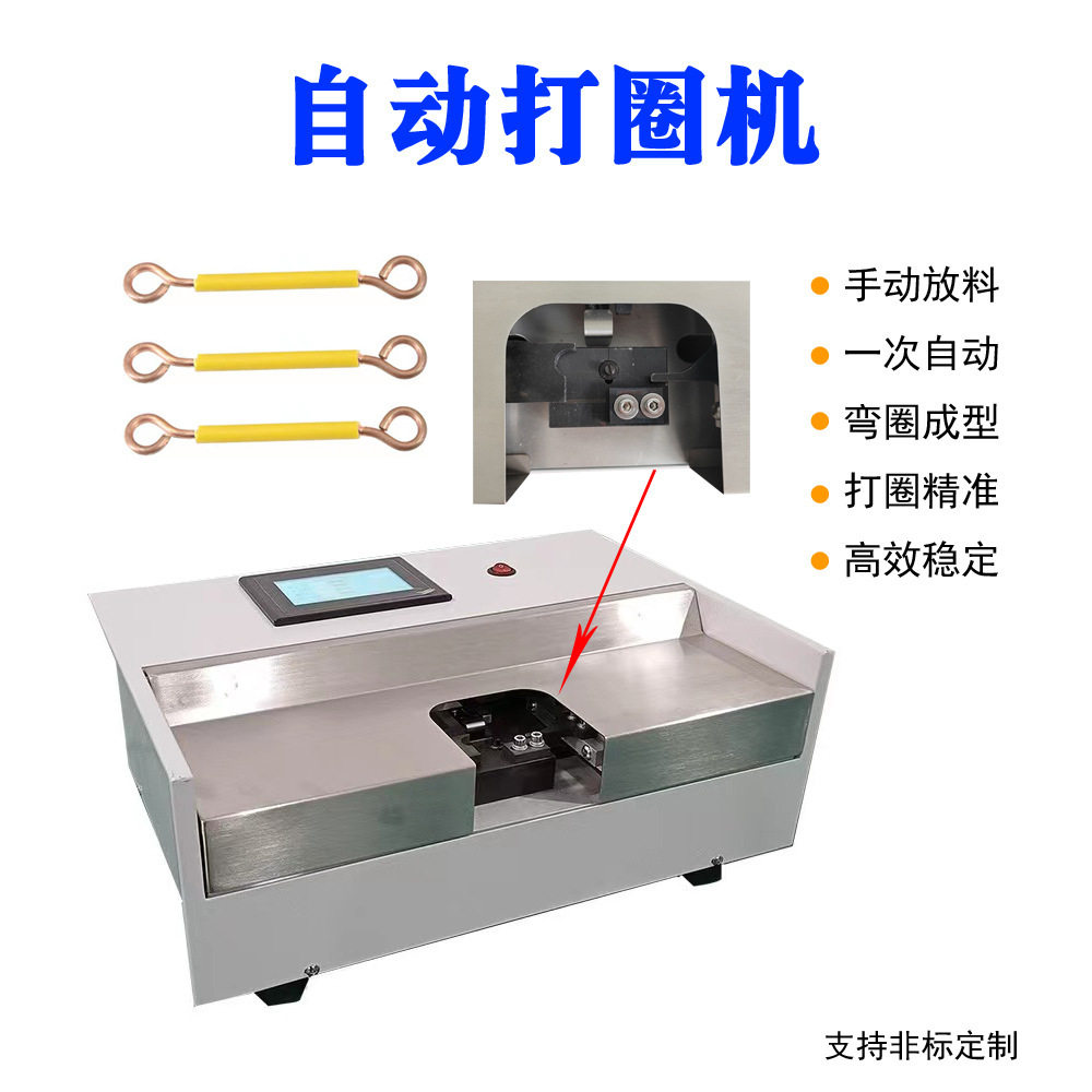 五金自动卷圆器气动打扣机 铁丝金属弯圆弧设备 电线行业打圈机
