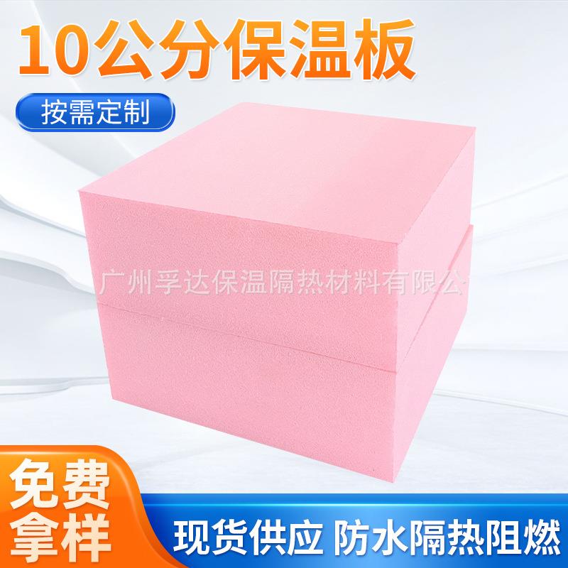 孚达建材保温隔材料xps挤塑板100mm厚 高密度屋面复合挤塑板