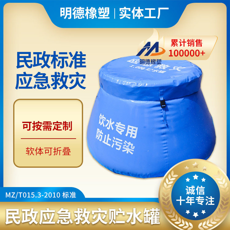 1吨应急救灾软体折叠贮水罐