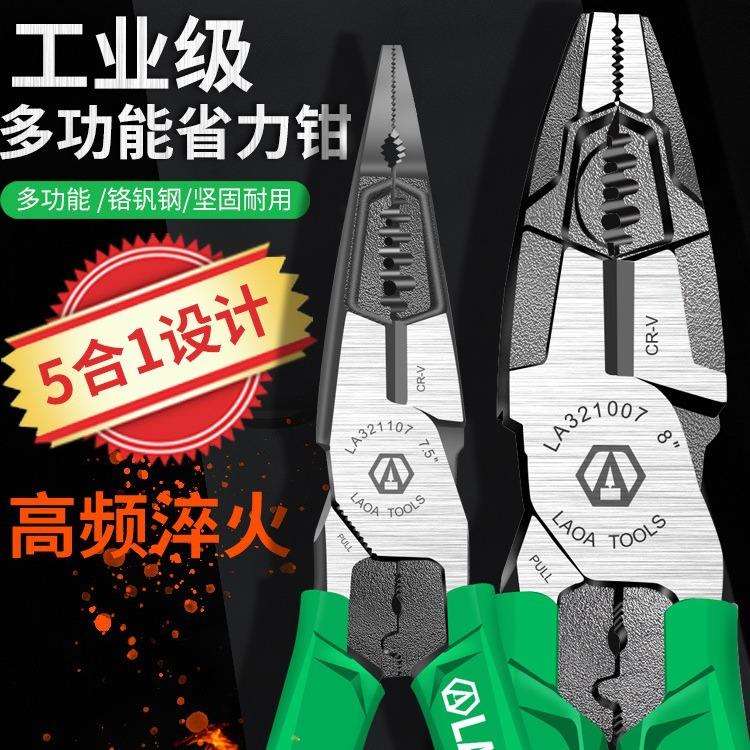 老A 专业级铬钒钢多功能钢丝钳5合1电工尖嘴钳斜嘴钳8英寸7.5英寸