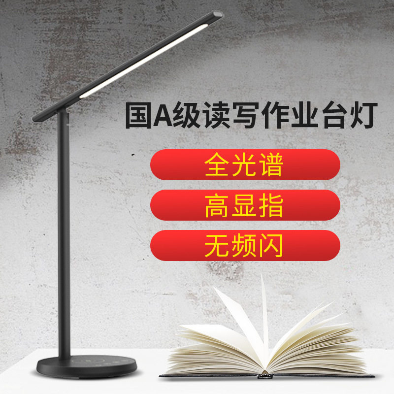 LED阅读国A学习办公台灯护眼高显指调光调色定时铝合金柔光