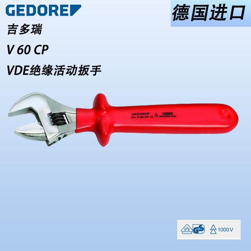 德国GEDORE吉多瑞VDE绝缘活动扳手V60CP610128绝缘活络扳手