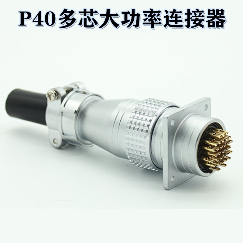 甬丰VF航空插头P40大功率多芯