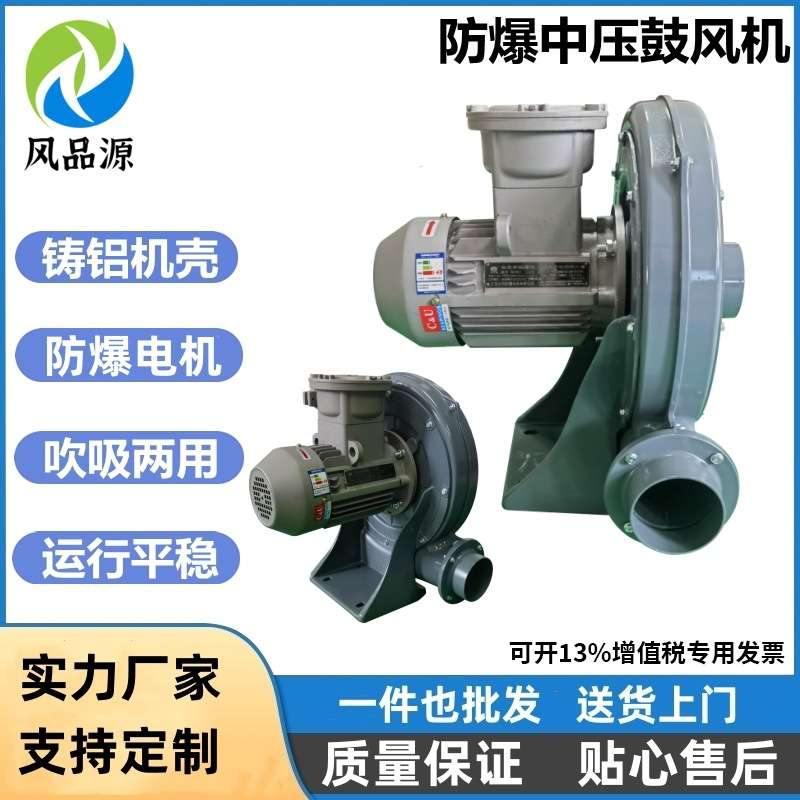 合肥风品源防爆中压鼓风机FX-100A380V1500W透浦式压铸铝防腐